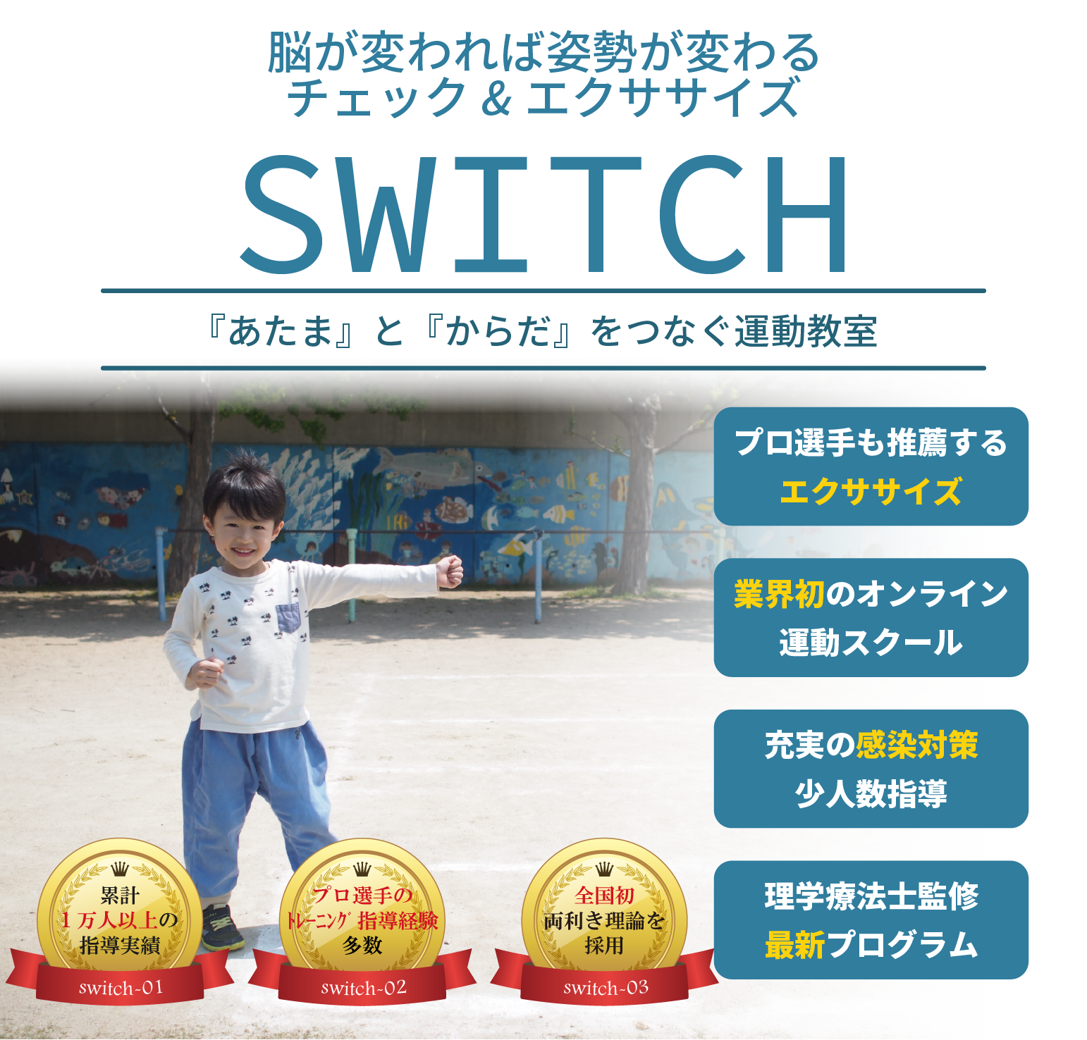SWITCH_アートボード-1-のコピー-3.png